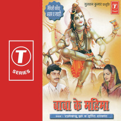 Unknown Baba Ke Mahima
