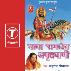 Unknown Baba Ramdev Amritwani