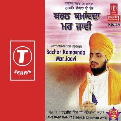 Unknown Bachan Kamaunda Mar Jaavi (Part 2)