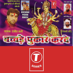 Unknown Bachrhe Pukar Karde