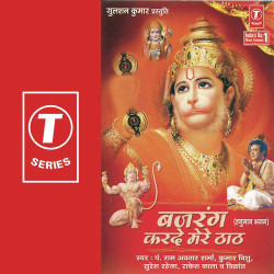 Unknown Bajrang Karde Mere Thath