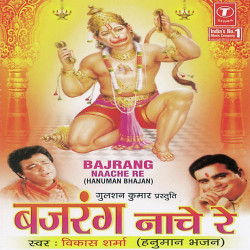 Unknown Bajrang Nache Re