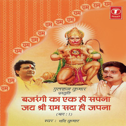 Unknown Bajrangi Ka Ek Hi Sapna Jai Shri Ram Sada Hi Japna (Vol 1)