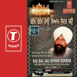 Unknown Bal Bal Jau Shyam Sunder (Vol 21) (Part 1)