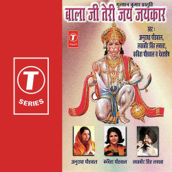 Unknown Bala Ji Teri Jai Jaikaar