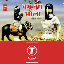 Unknown Bam Bam Bhola