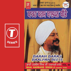 Unknown Barah Baras Baalpan Beete (Vol 96)