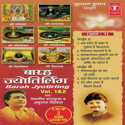 Unknown Barah Jyotirling (Vol 2)