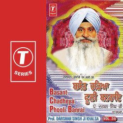 Unknown Basant Chadheya Phooli Banrai (Vol 24)