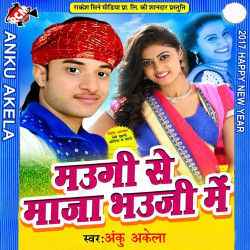 Unknown Maugi Se Maza Bhauji Me