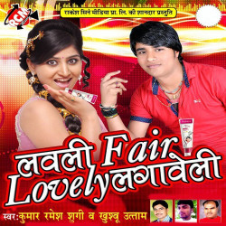 Unknown Lovely Fair Lovely Lagaweli