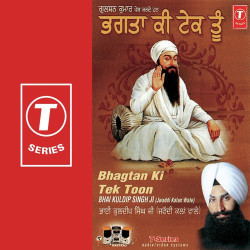 Unknown Bhagtan Ki Tek Toon