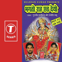 Unknown Bhagton Raah Chhad Deyo