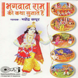 Unknown Bhagwan Ram Ki Katha Suno