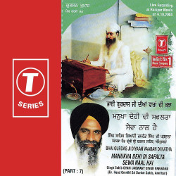 Unknown Bhai Gurdas Ji Diyaan Vaaran Di Katha Manukha Dehi Di Safalta Sewa Naal Hai (Part 7)
