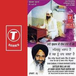 Unknown Bhai Gurdas Ji Diyaan Vaaran Di Katha Satgur Mallah Hai Jo Sab Noon Paar Karda Hai (Part 5)