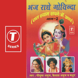 Unknown Bhaj Radhe Govinda-Raat Shyam Sapne Mein Aaye (Vol 2)