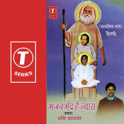 Unknown Bhajan Bhed Hai Nyara