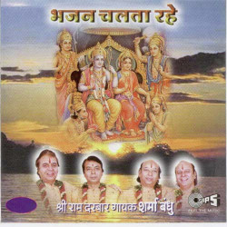 Unknown Bhajan Chalta Rahe