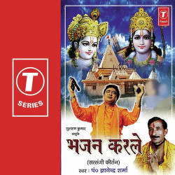 Unknown Bhajan Karle