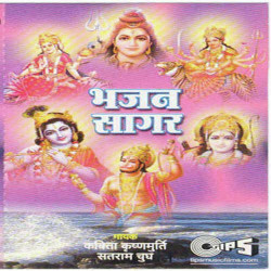 Unknown Bhajan Sagar