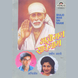 Unknown Bhajo Man Sai Naam