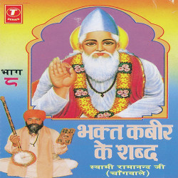 Unknown Bhakt Kabir Ke Shabd (Vol 8)