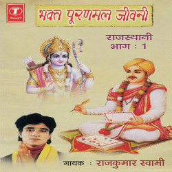 Unknown Bhakt Pooranmal Jeevan (Part 1)