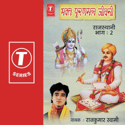Unknown Bhakt Pooranmal Jeevani (Part 2)