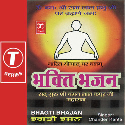 Unknown Bhakti Bhajan