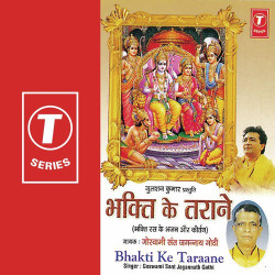 Unknown Bhakti Ke Taraane