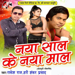 Unknown Naya Sal Ke Naya Mal