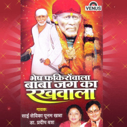 Unknown Bhesh Fakhirowala Baba Jag Ka Rakhwala