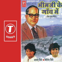 Unknown Bhim Ji Ke Gaon Mein