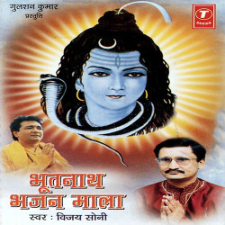 Unknown Bhootnath Bhanjanmala