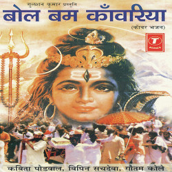 Unknown Bol Bam Kanwariya