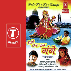 Unknown Bolo Har Har Gange