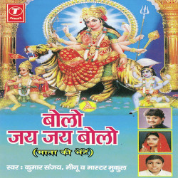 Unknown Bolo Jai Jai Bolo