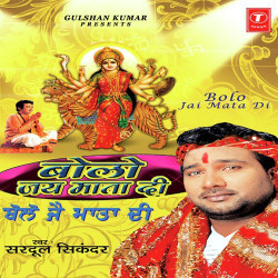 Unknown Bolo Jai Mata Di