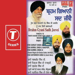 Unknown Brahm Gyani Sadh Jeevei (Part 1)