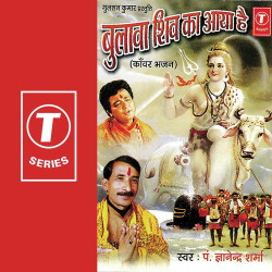 Unknown Bulawa Shiv Ka Aaya Hai