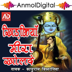 Unknown Khidkiya Meera Kholde