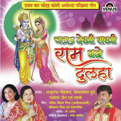 Unknown Chal Dekhi Sakhi Ram Bane Dulha