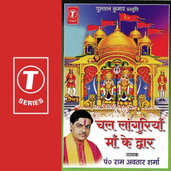 Unknown Chal Laanguriya Maa Ke Dwaar