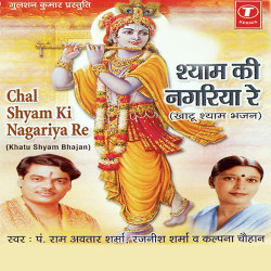 Unknown Chal Shyam Ki Nagariya