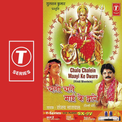 Unknown Chalo Chalein Maayi Ke Dware