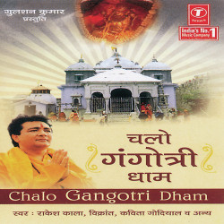 Unknown Chalo Gangotri Dhaam