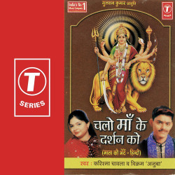 Unknown Chalo Maa Ke Darshan Ko