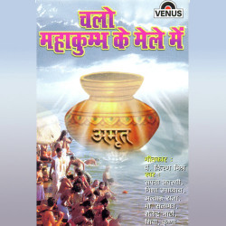 Unknown Chalo Mahakumbh Ke Mele Mein