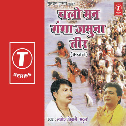 Unknown Chalo Re Man Ganga Jamuna Teer